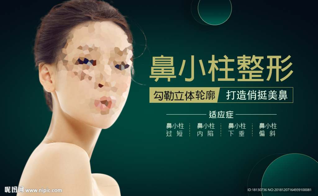 鼻小柱整形