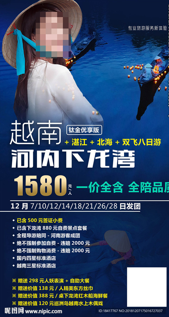 越南旅游海报