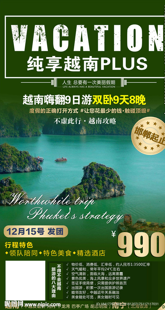 纯享越南升级版