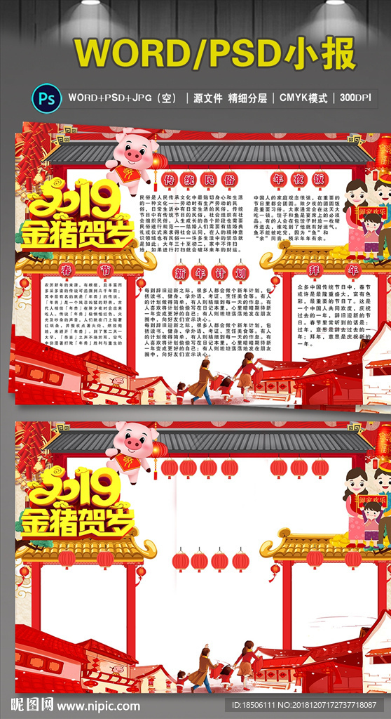 2019贺新春小报