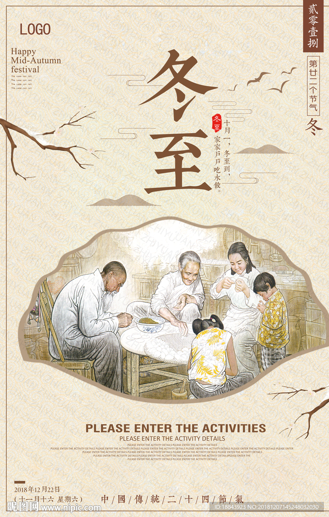 中国风冬至海报