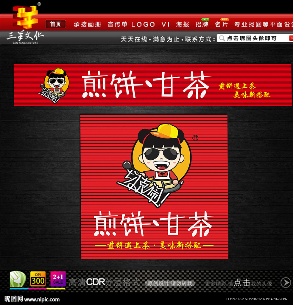 煎饼标志
