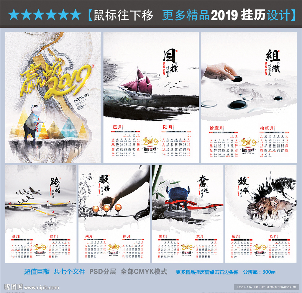 2019挂历