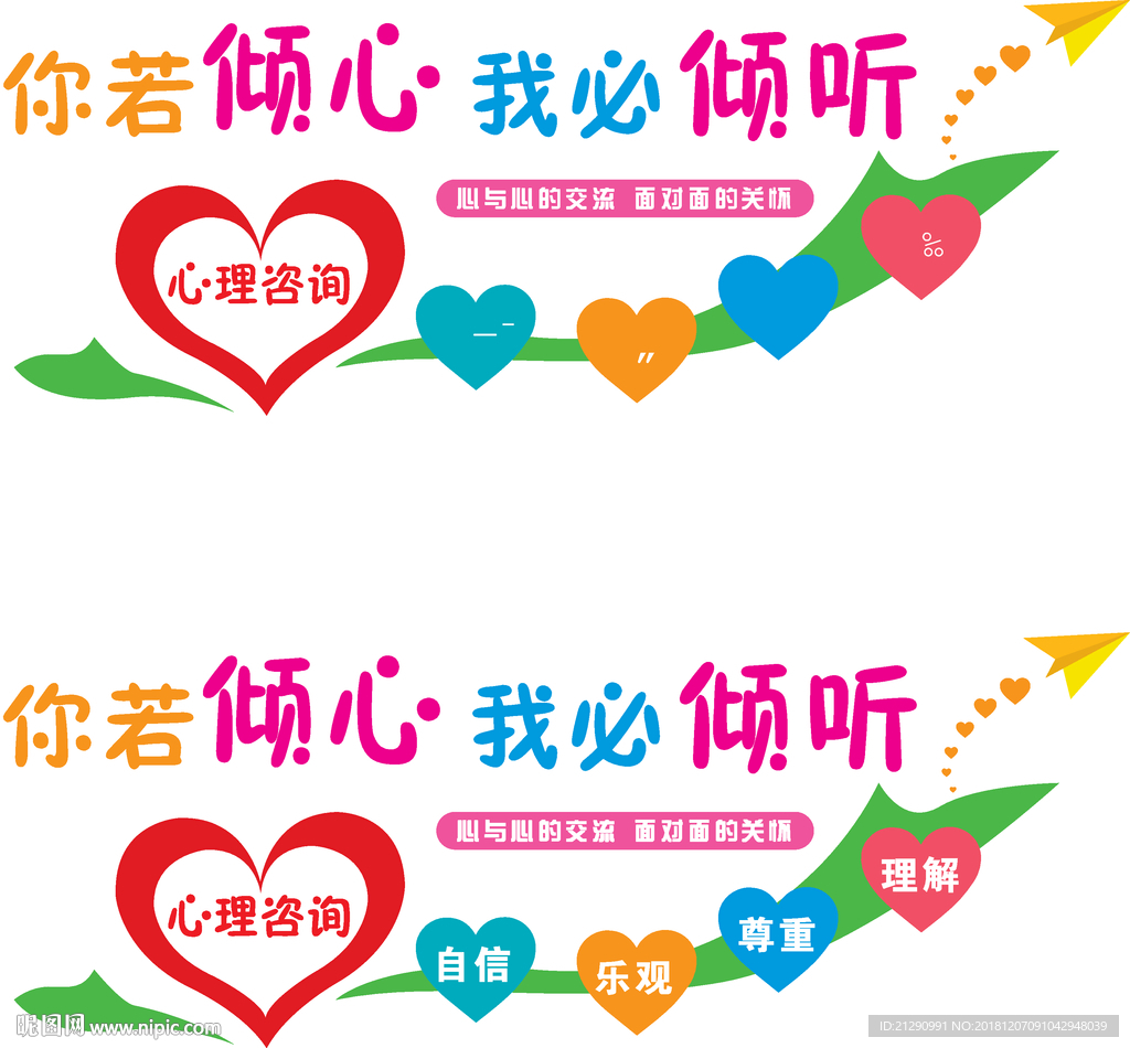 心理咨询