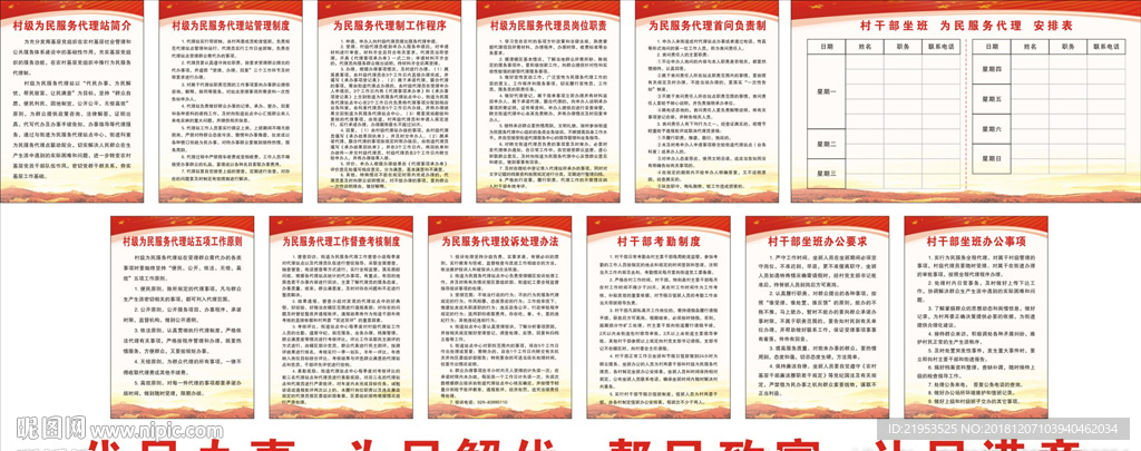 为民服务制度