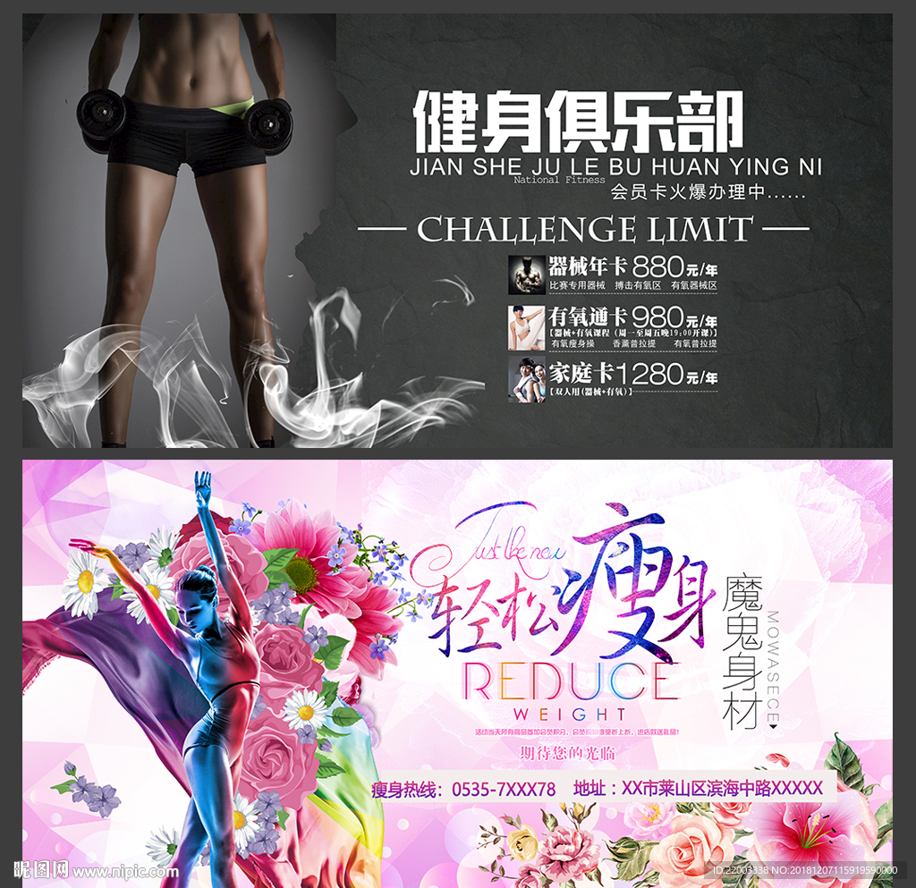 瘦身形体