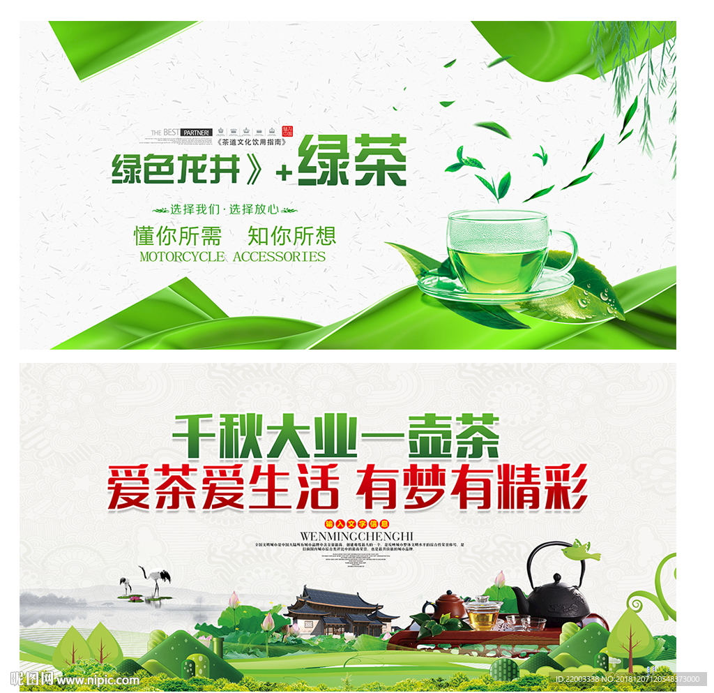 绿茶中国风茶文化