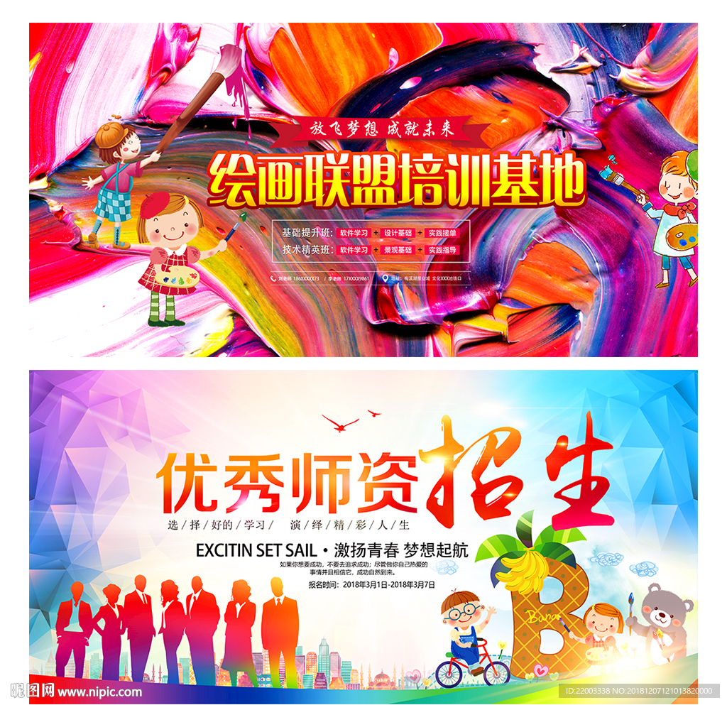 美术培训