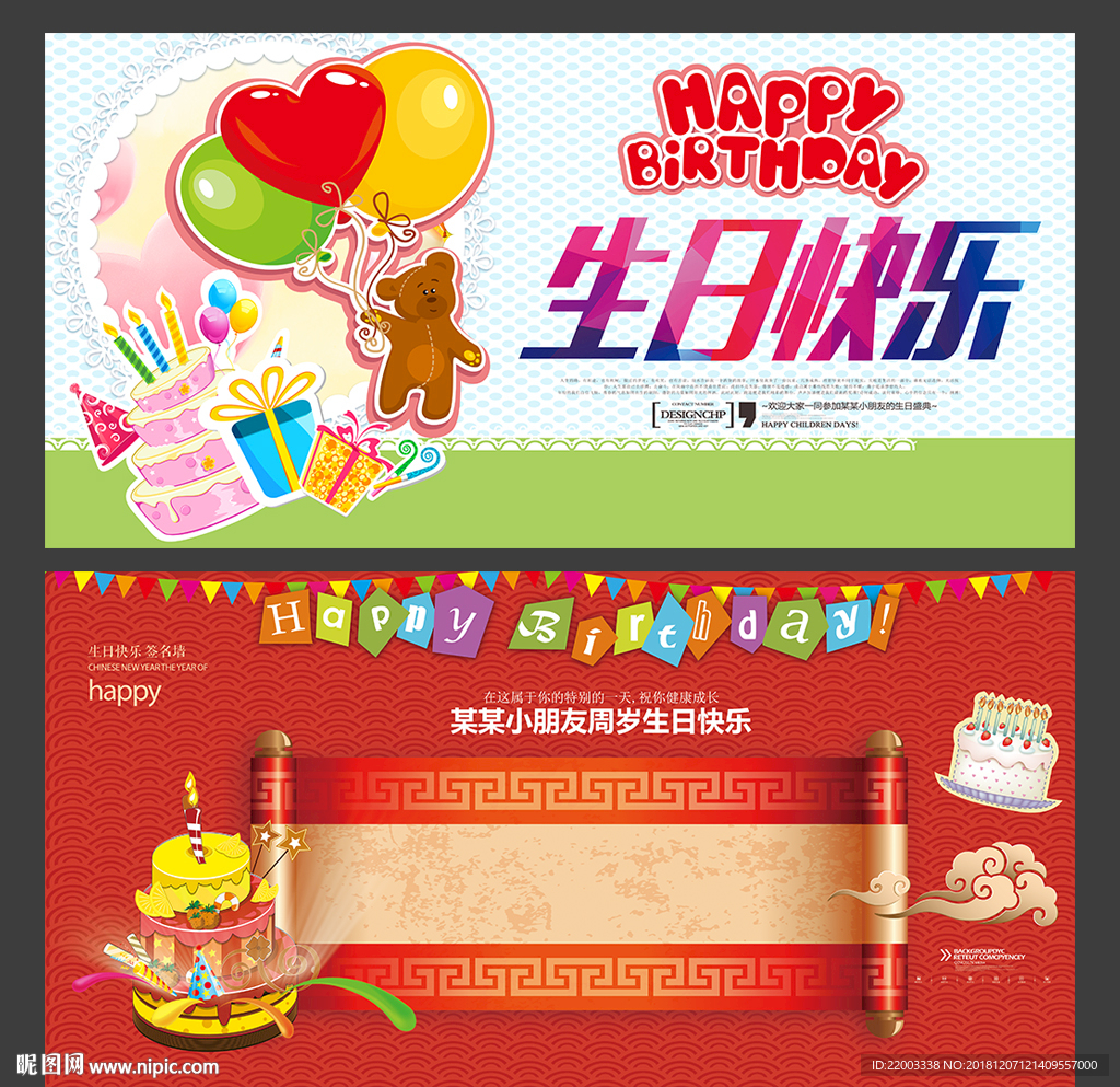 生日派对生日快乐