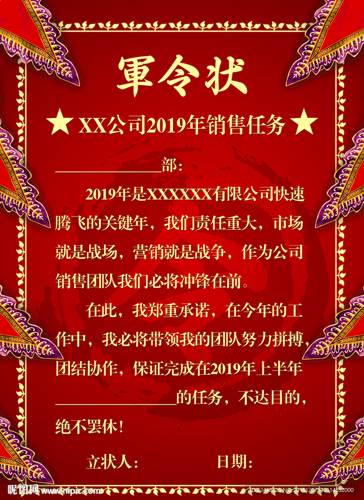 简洁大气复古中国风军令状海报