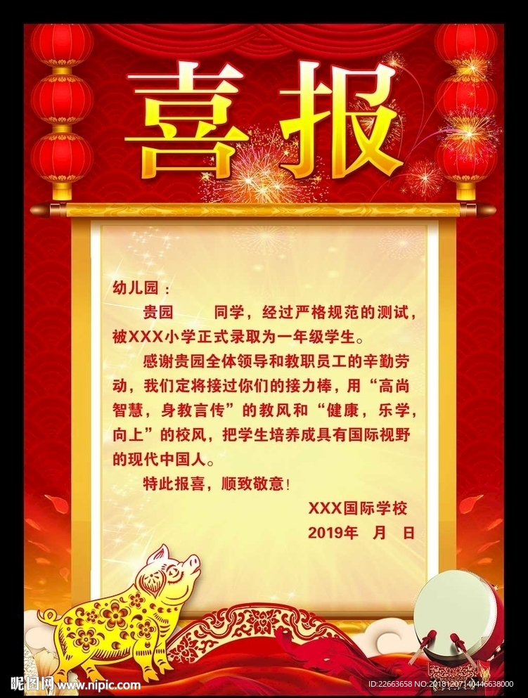 喜报