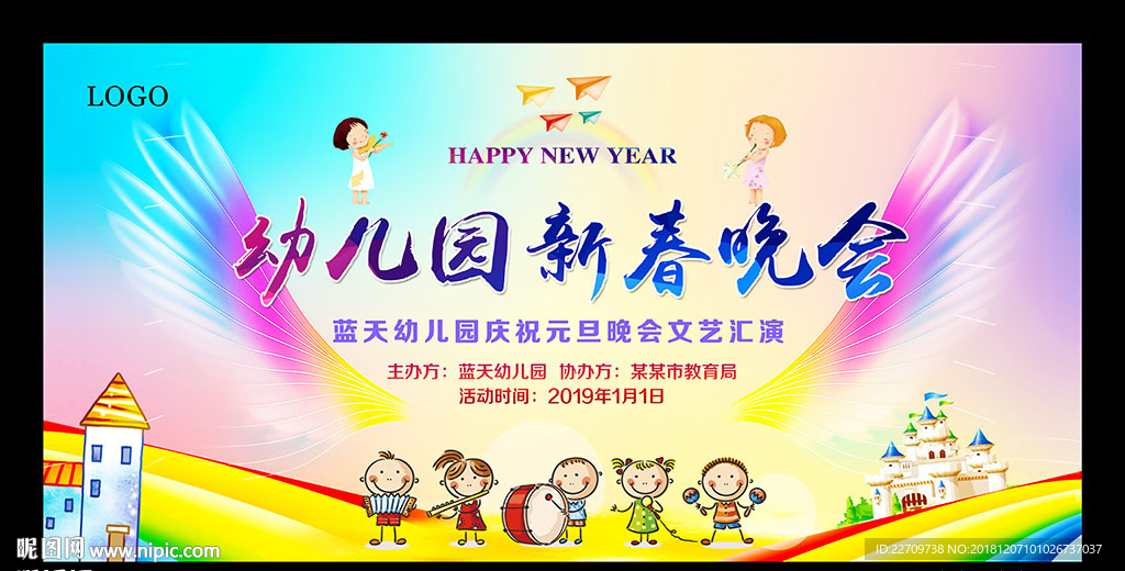 幼儿园新春晚会文艺汇演