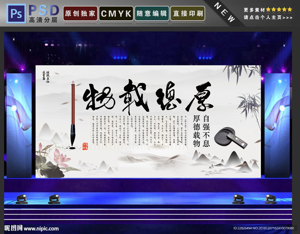 厚德载物