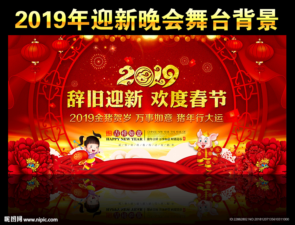 2019迎新晚会背景