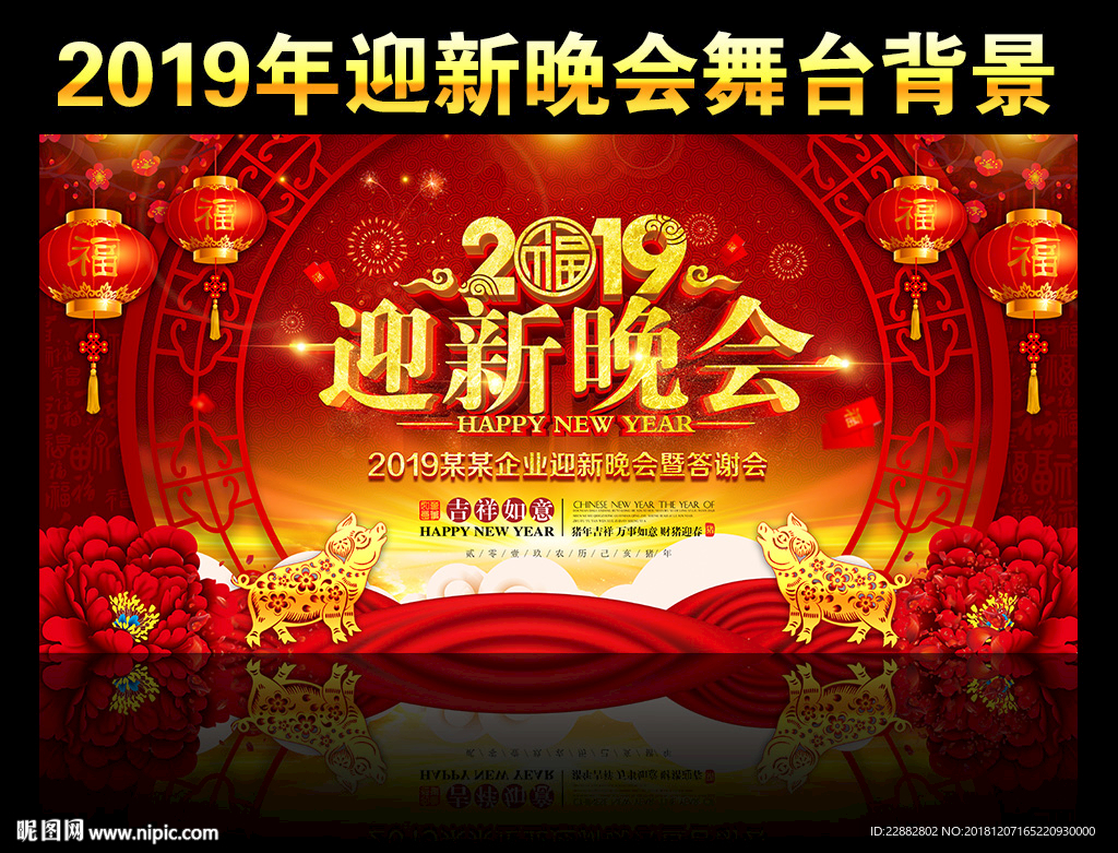 迎新晚会