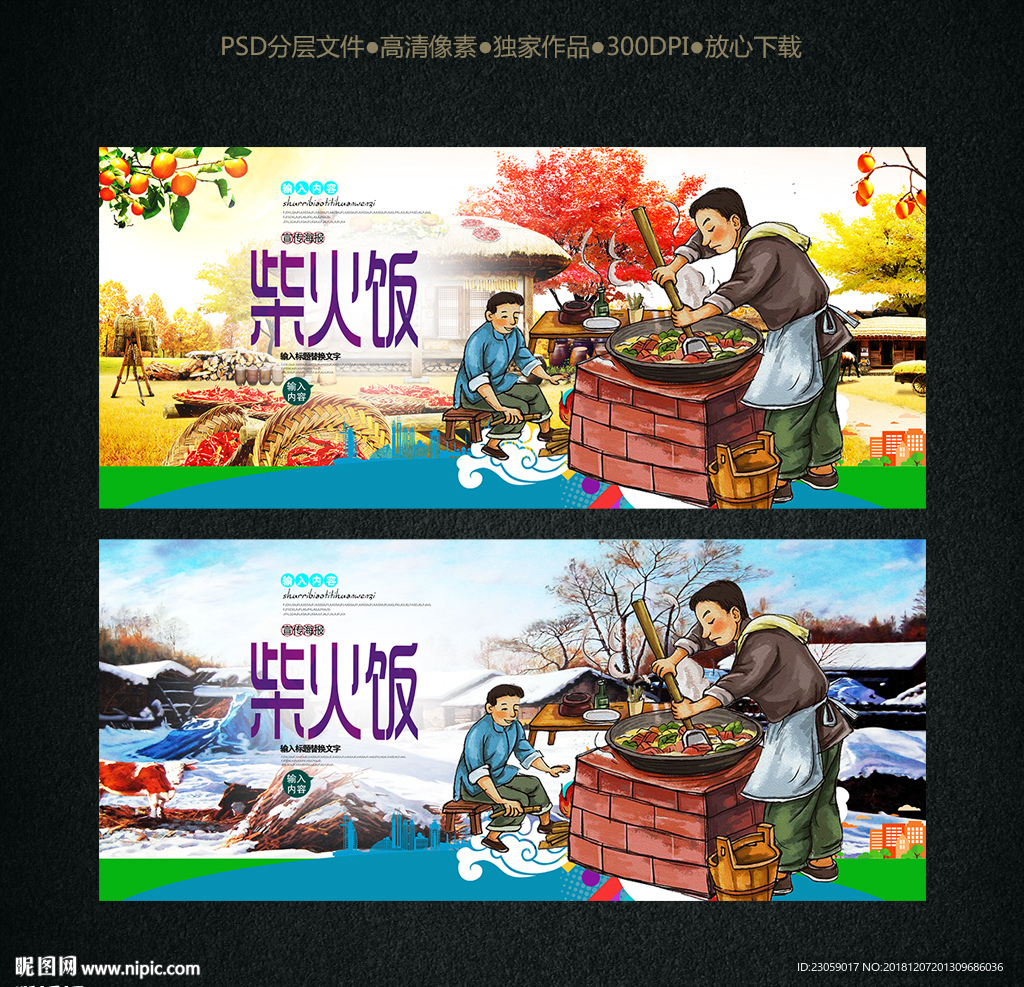 农家乐柴火饭宣传插画