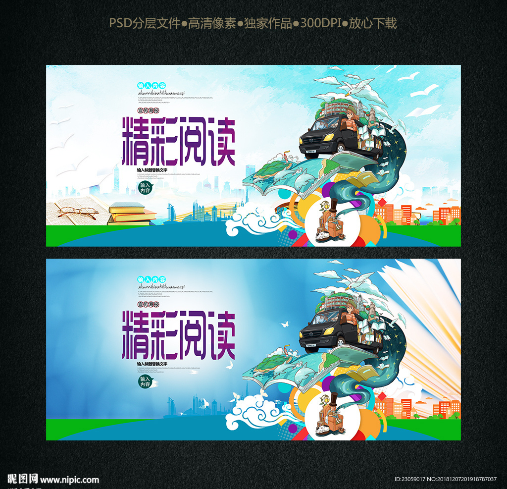 阅读创意海报设计