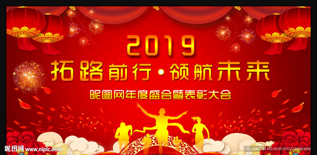 2019表彰大会