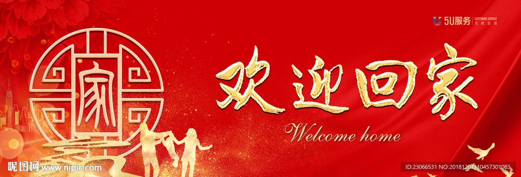 返乡置业