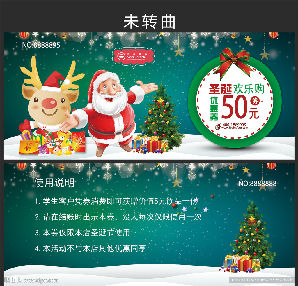 圣诞代金券