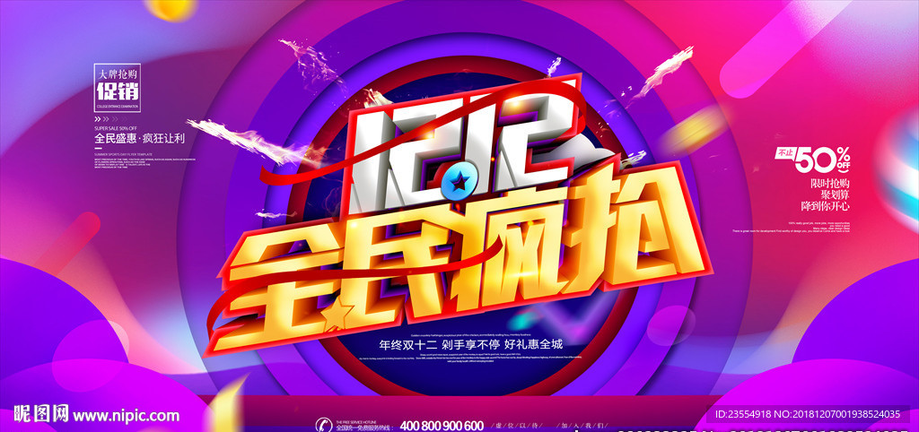 双十二