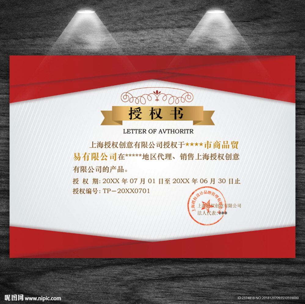 红色创意横版授权书模板