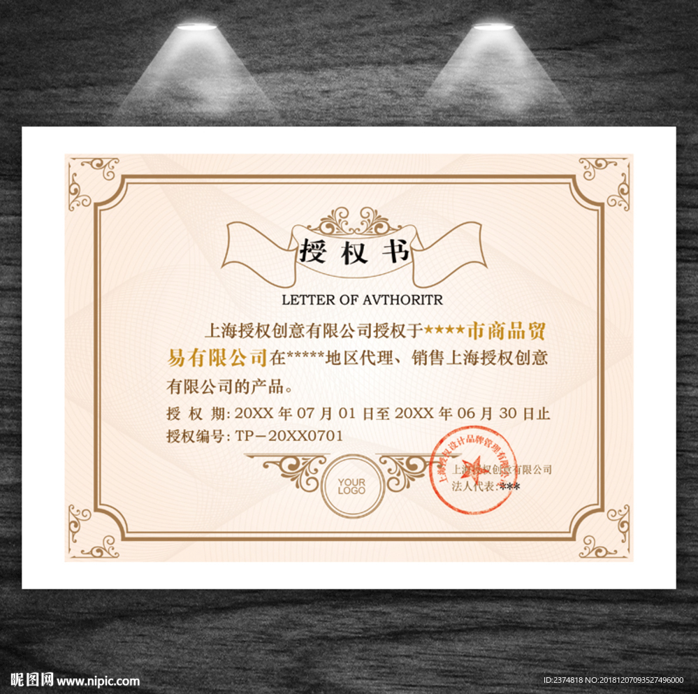 欧式底纹横版授权书模板