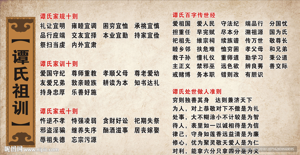 谭氏祖训