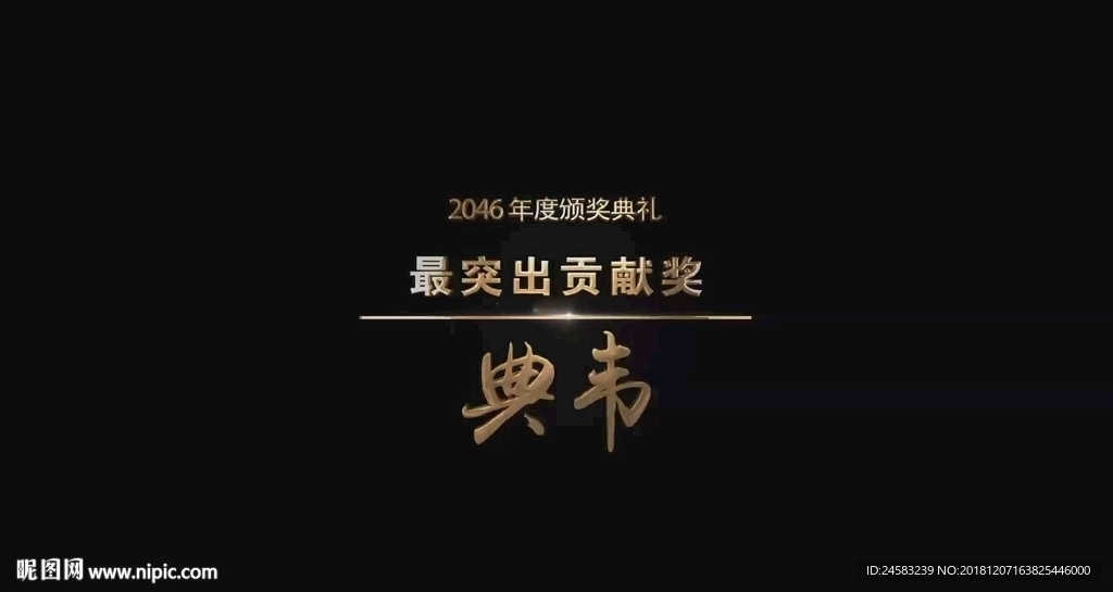企业晚会年会字幕标题AE模板