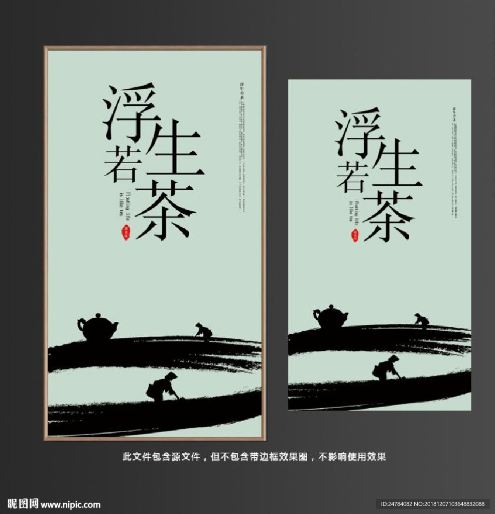浮生若茶文化海报