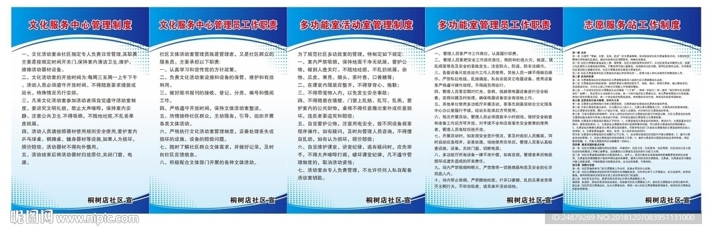 文化活动中心多功能室职责制度