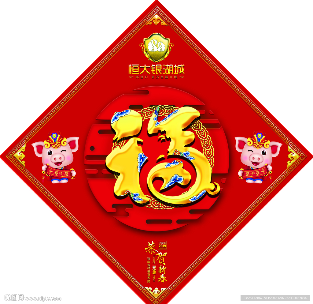福字