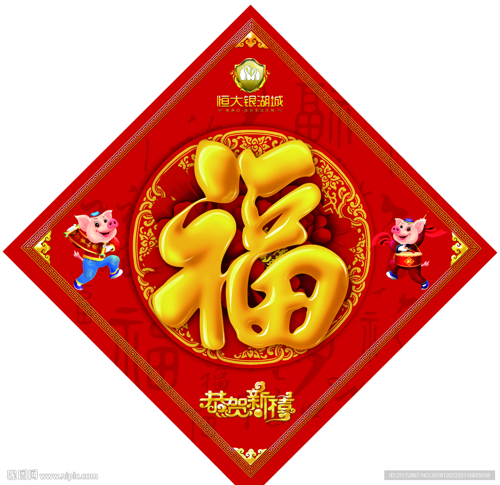 福字