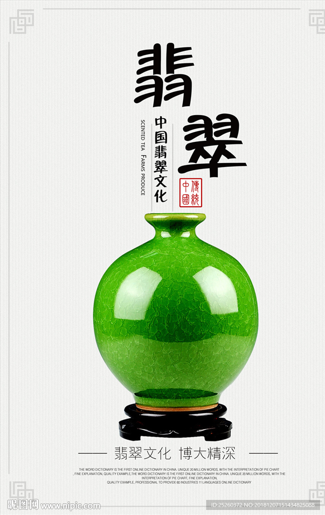 翡翠