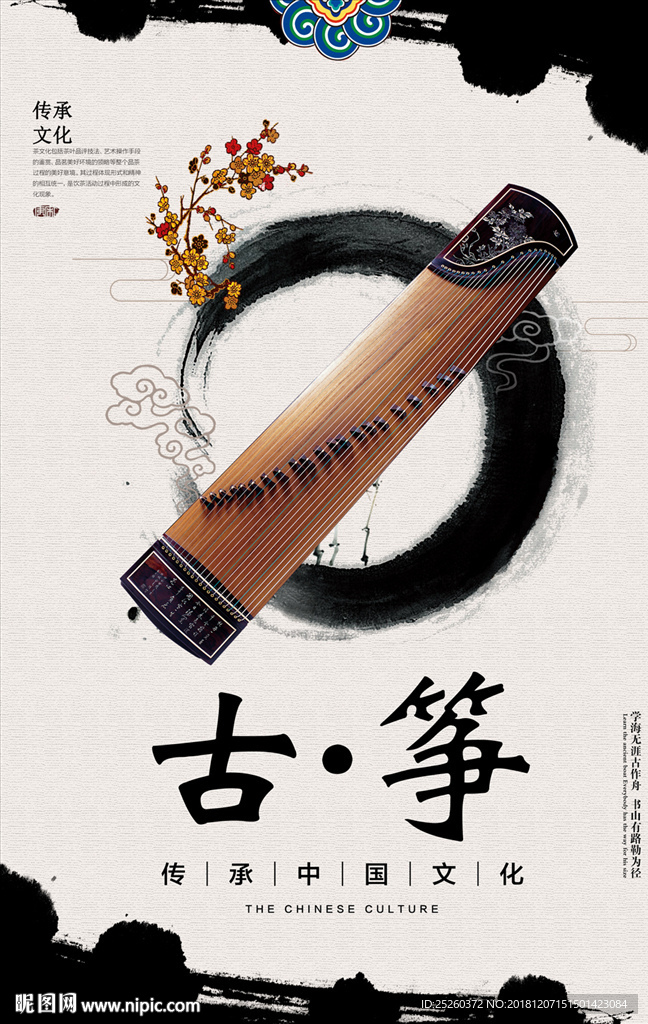 古筝