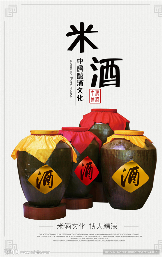 米酒