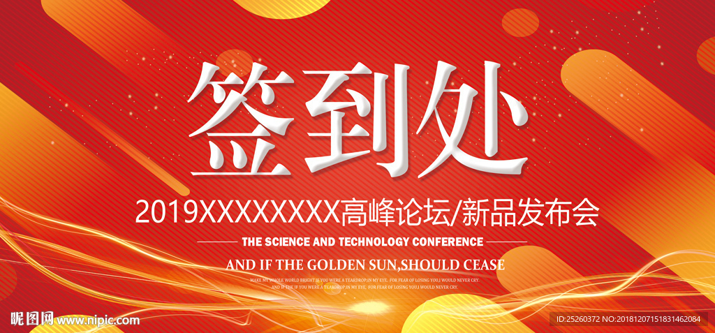 签到处