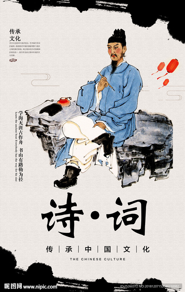诗词