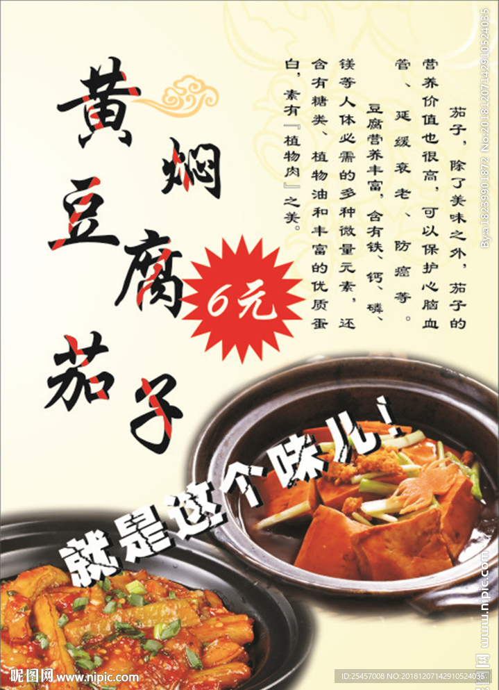 黄焖豆腐茄子