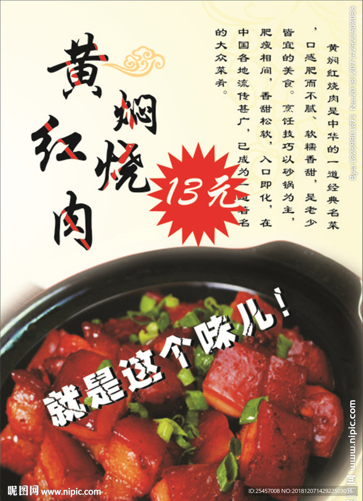 黄焖红烧肉