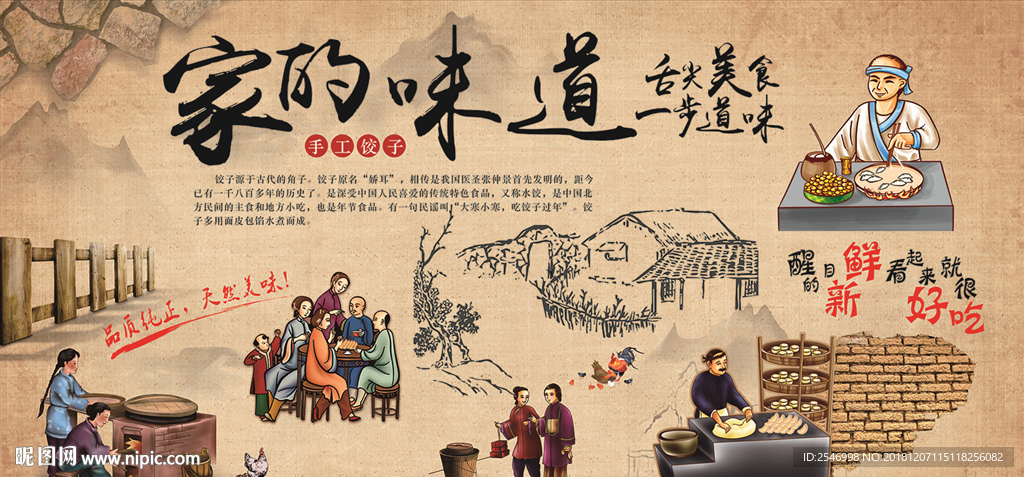 家的味道