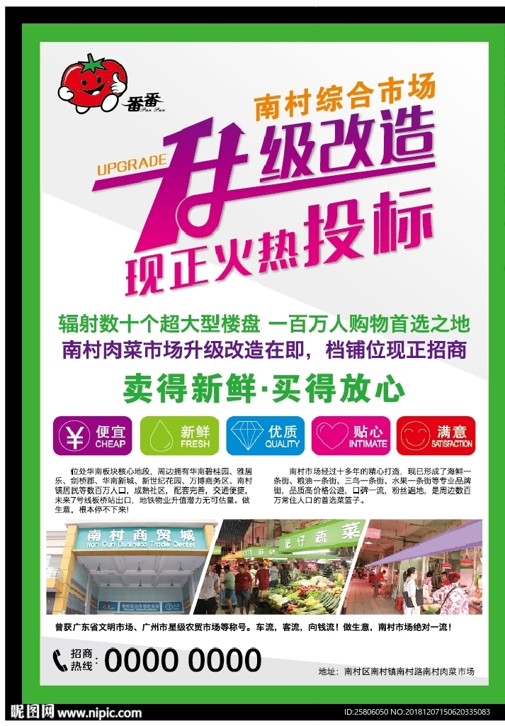 农贸市场单张
