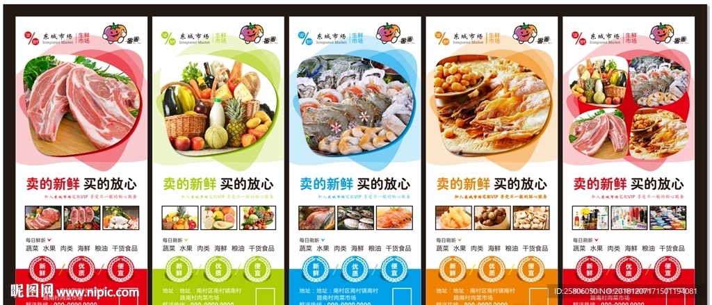 菜市场易拉宝
