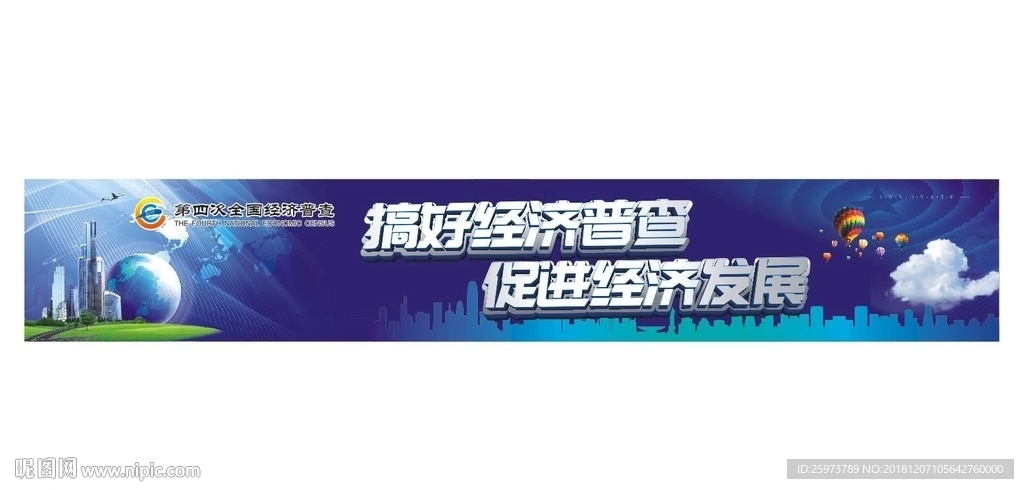第四次全国经济普查