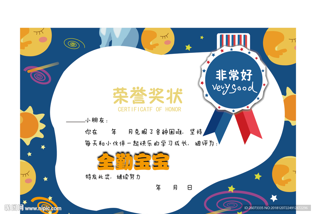 奖状 全勤宝宝  幼儿园