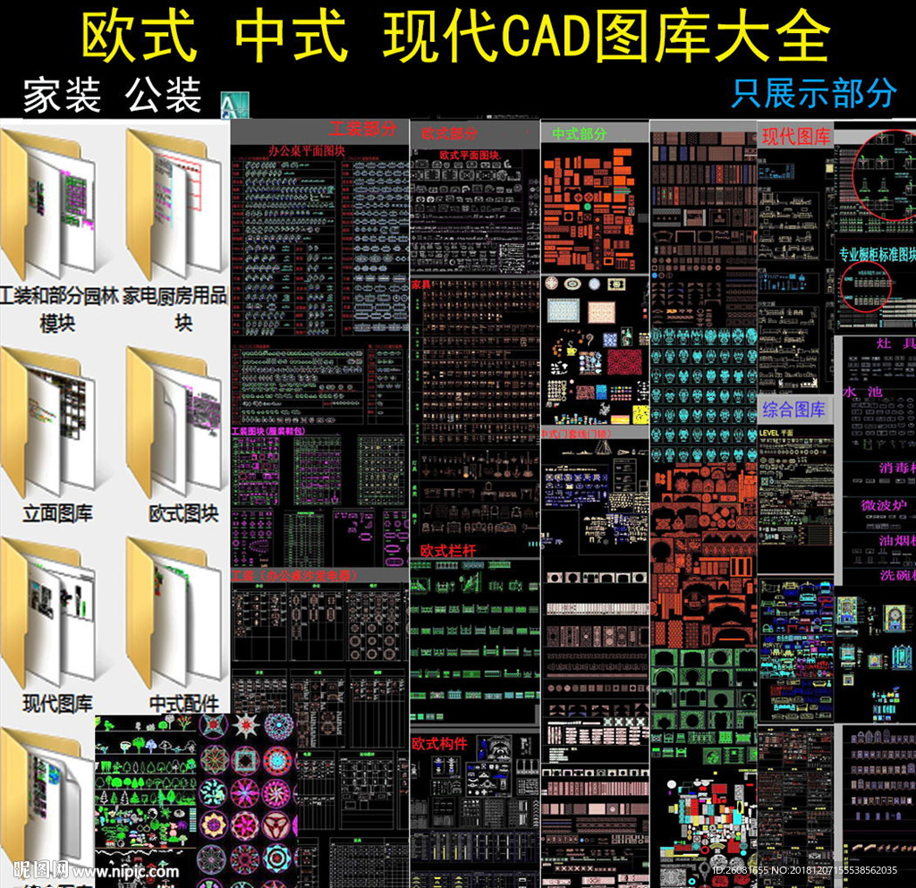 欧式中式现代cad图库大全