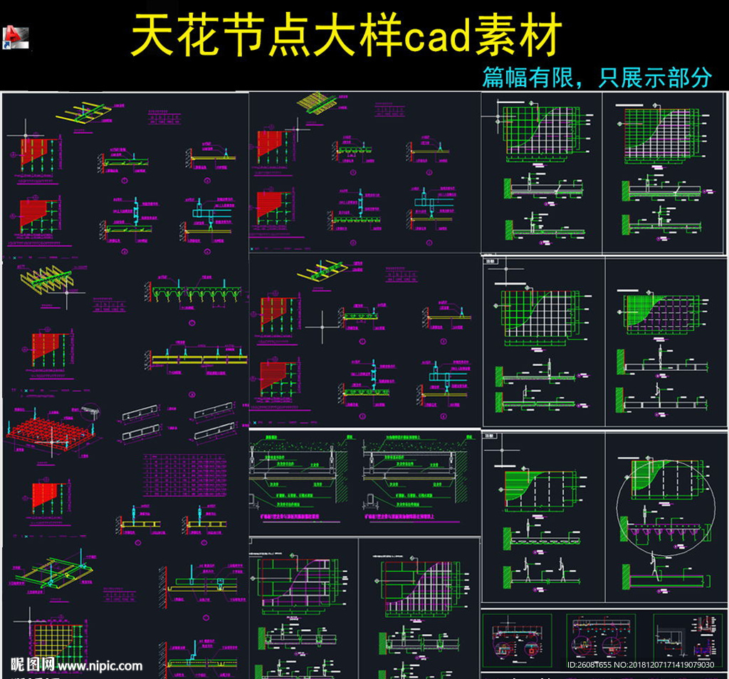 天花节点大样cad施工图