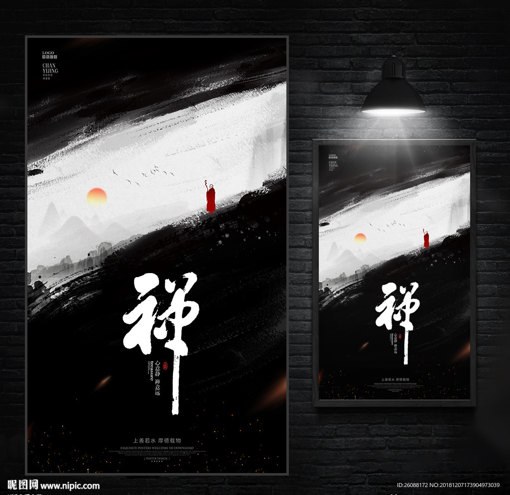 禅