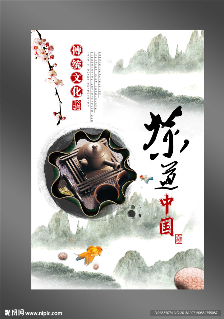 茶道