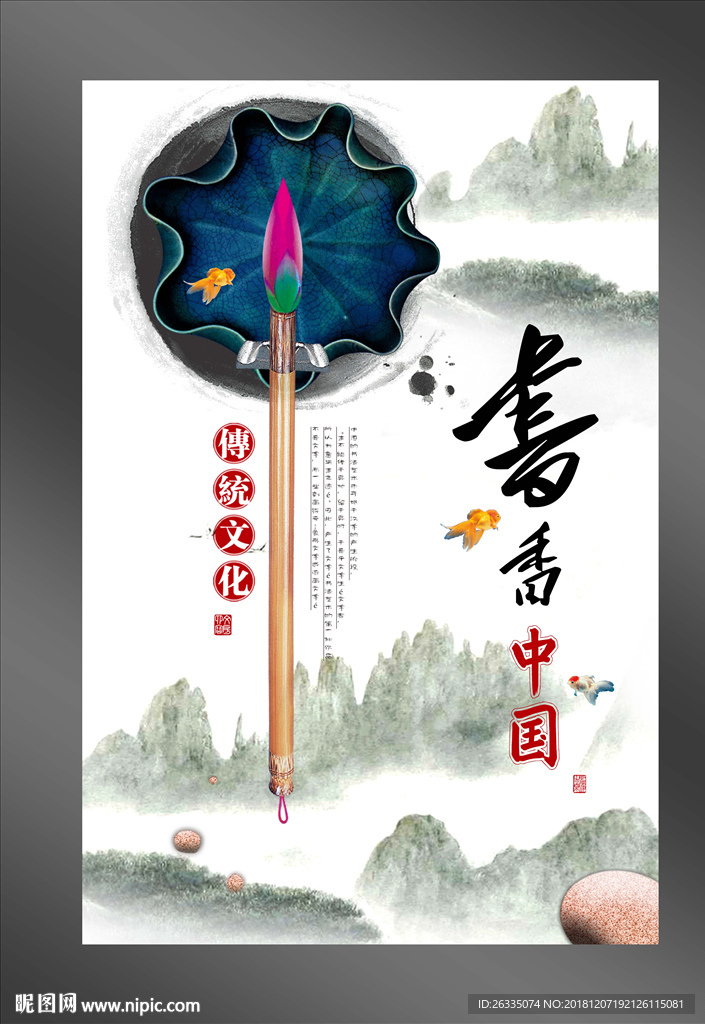 书香中国